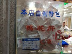 -真老大房鲜肉月饼(南京路步行街店)