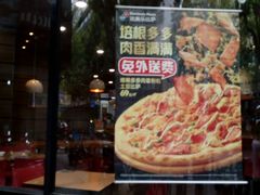 门面-达美乐比萨(商城路店)