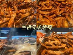 -竺桥兄弟烤鸭(总店)