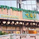 南昌探店 | 建议严查这家南昌菌子火锅…