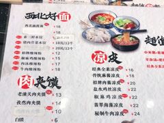 -西北杂粮筐手工面凉皮(来福士店)