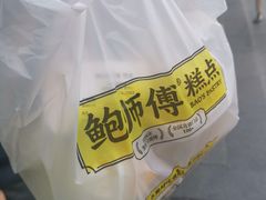 -鲍师傅糕点(江苏路店)