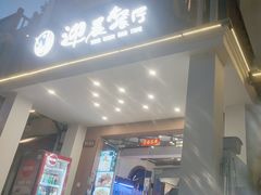 -迎晨餐厅(青芝坞店)
