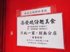 -添發碗仔翅美食