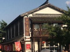 -双塔老饭店