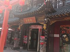 -老牌坊•鲁菜名店•地道济南菜(大观园商埠店)