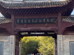 -景德镇古窑民俗博览区