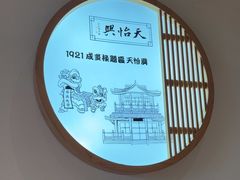 -天怡興·百年蒸饺(中心书城店)
