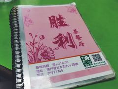 -胜利茶餐室
