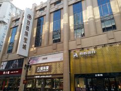 -百信珠宝