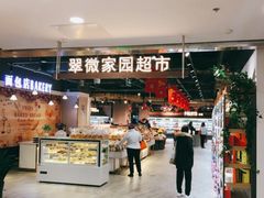 店内环境-翠微家园超市(甘家口店)