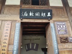 -尧坝古镇