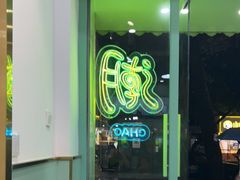 -糖潮糖水铺(省府店)