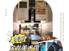 -上海宝龙美术馆