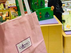 -GANSO元祖食品(滨湖万达店)