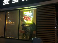 门面-麦当劳(利津路店)