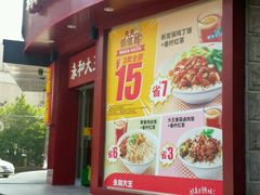 门面-永和大王(长寿路店)