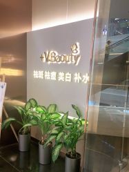点击看大图 -苑苑vbeauty科技美容SPA