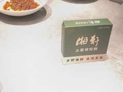 -湘轩·土菜研究院(光大店)