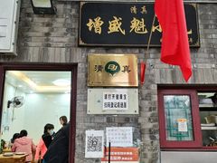 -增盛魁小吃店