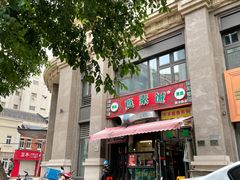 -真素诚·清真(新华路店)