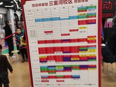 -悦动体能篮球羽毛球网球(三里河店)