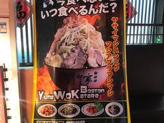 -拉面莊夢語＆中华料理八椿