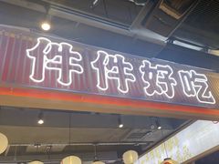-三禾寿司(君尚店)