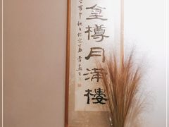 -沿途四季·云南菜(建外大街店)