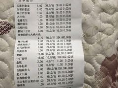 账单-海派美食•海鲜青岛菜•活海肠捞饭(台东店)