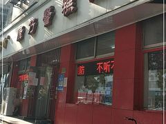 门面-康乃馨糕饼店(永安道店)