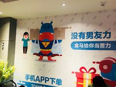 -盒马鲜生(杭州运河上街店)