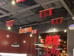 -恭喜上堓砂锅焗·海鲜大排档(闵行龙湖店)