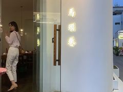 -马头巷·食景园(苏州总店)