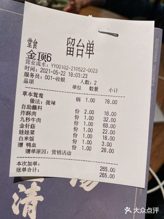 盡膳口福跷脚牛肉火锅(晶耀前滩店)账单图片