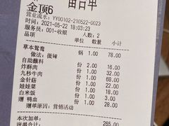 账单-盡膳口福跷脚牛肉火锅(晶耀前滩店)