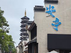 -安亭老街