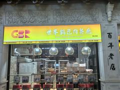 -新兴园饺子馆(河南街店)