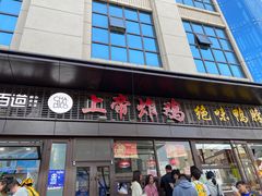 -上帝炸鸡(食品街店)