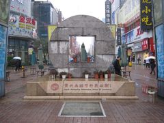 -黄兴南路步行商业街
