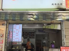 -晓友烧麦(光华村店)