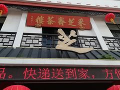 -采芝斋评弹茶馆(观前街店)
