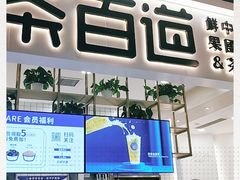 门面-茶百道(春晖路店)