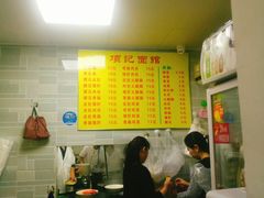 -项记面馆(明瓦廊店)