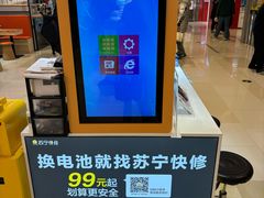 -苏宁快修手机维修回收贴膜(长宁金虹桥店)