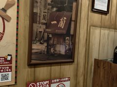 -一蘭拉面(新宿中央东口店)