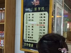 -马三洋芋片(兰州总店)