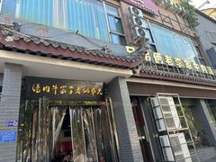 -兄弟俩老李家牛肉汤(总店)