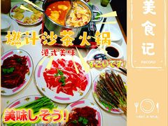 -燃计沙茶皇·香港沙茶火锅(人广旗舰店)