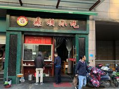 门面-鼎顺小吃(吴山名楼店)